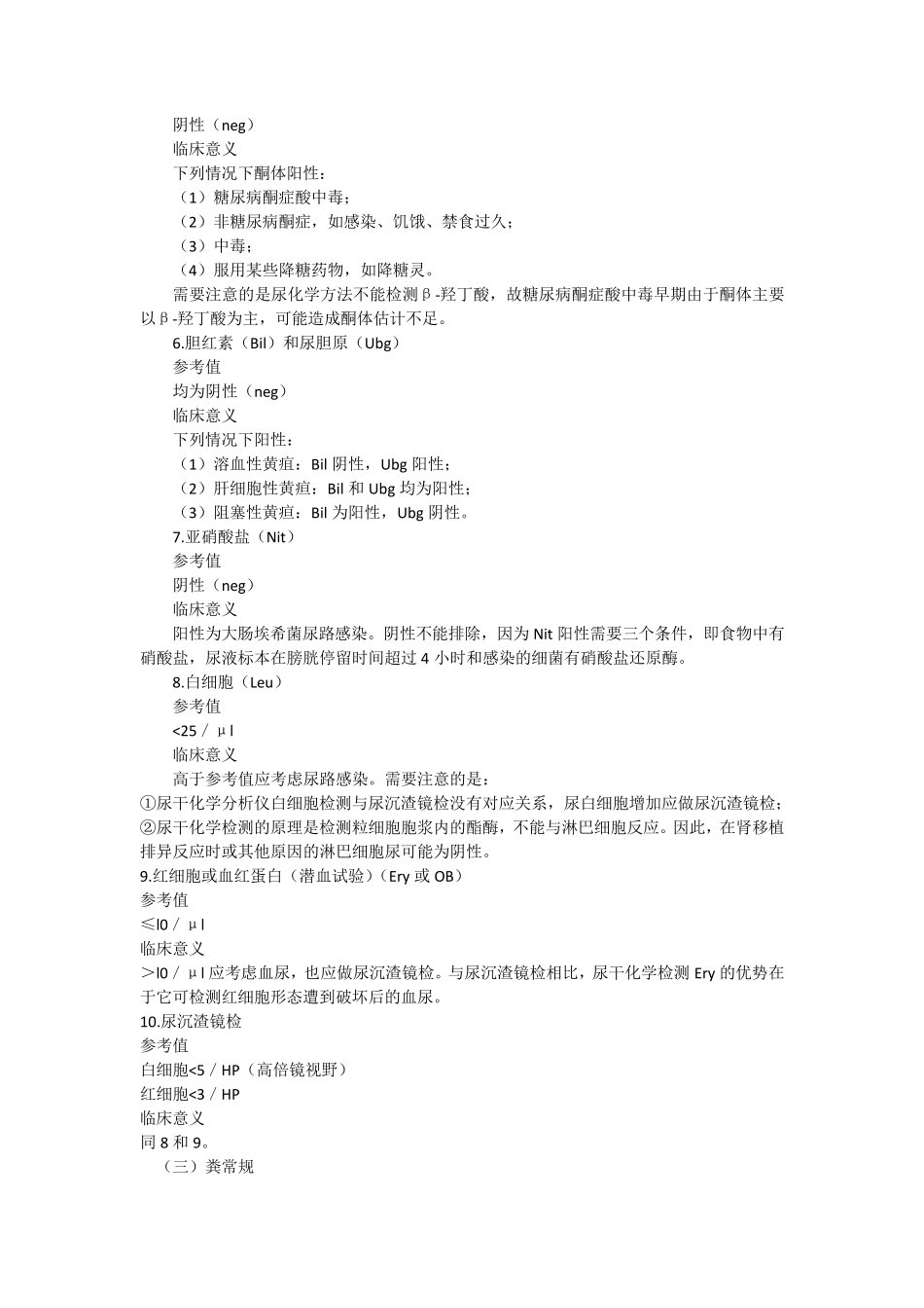 实验室检查指标_第3页
