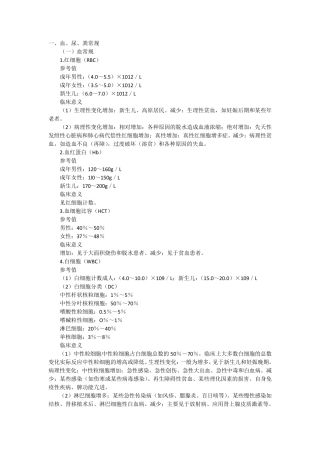 实验室检查指标