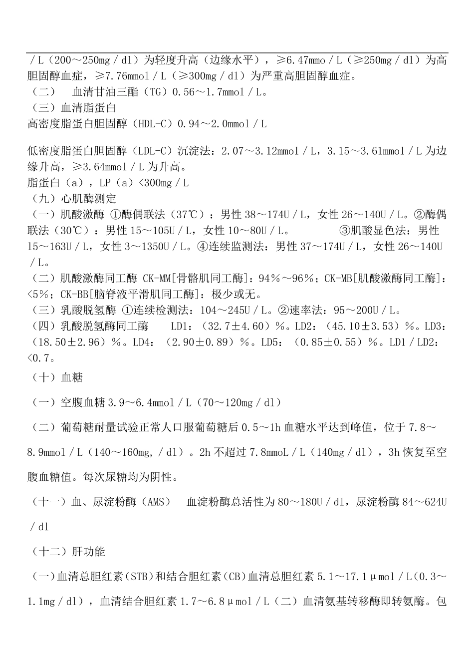 实验室检查正常值大全_第3页
