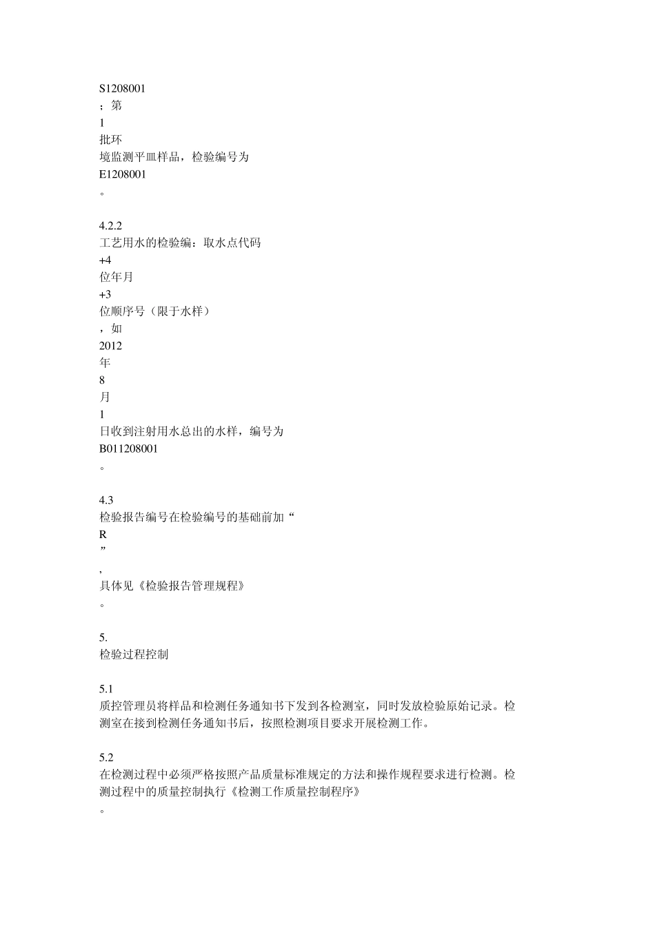 实验室检测工作管理规程_第3页