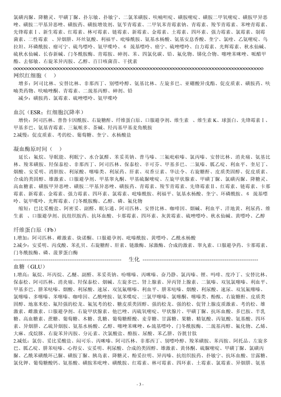 实验室检查药物干扰_第3页