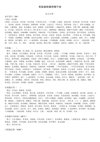 实验室检查药物干扰