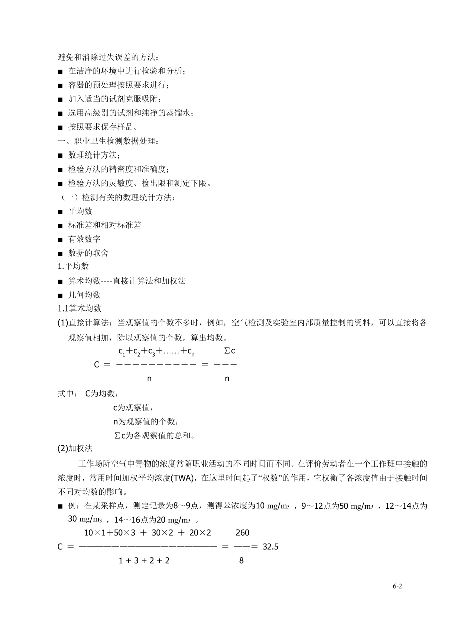 实验室检测的质量控制_第2页