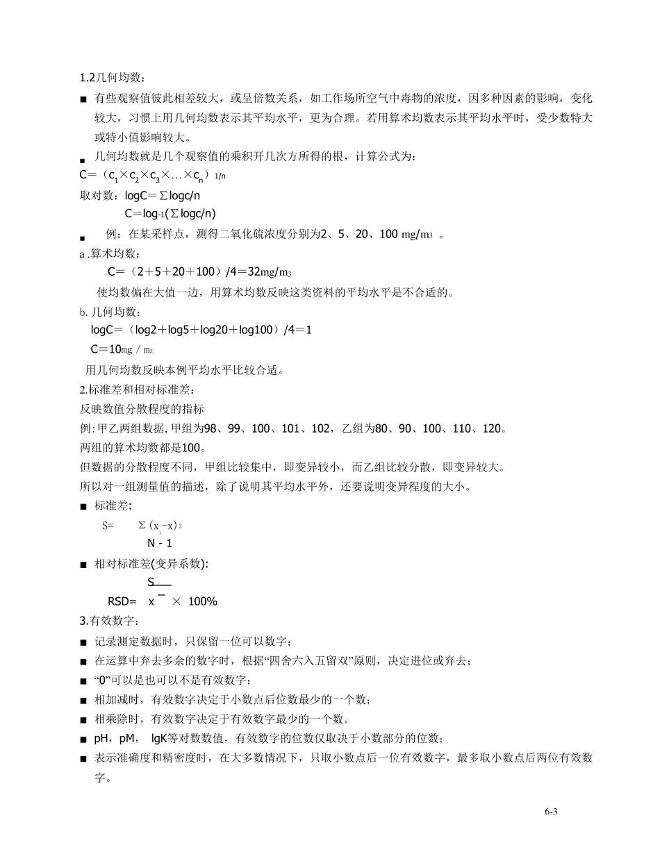 实验室检测的质量控制_第3页