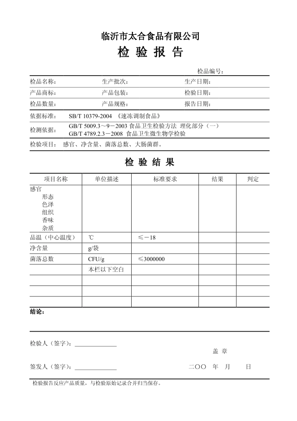 实验室检测报告及相关记录表格范本_第1页