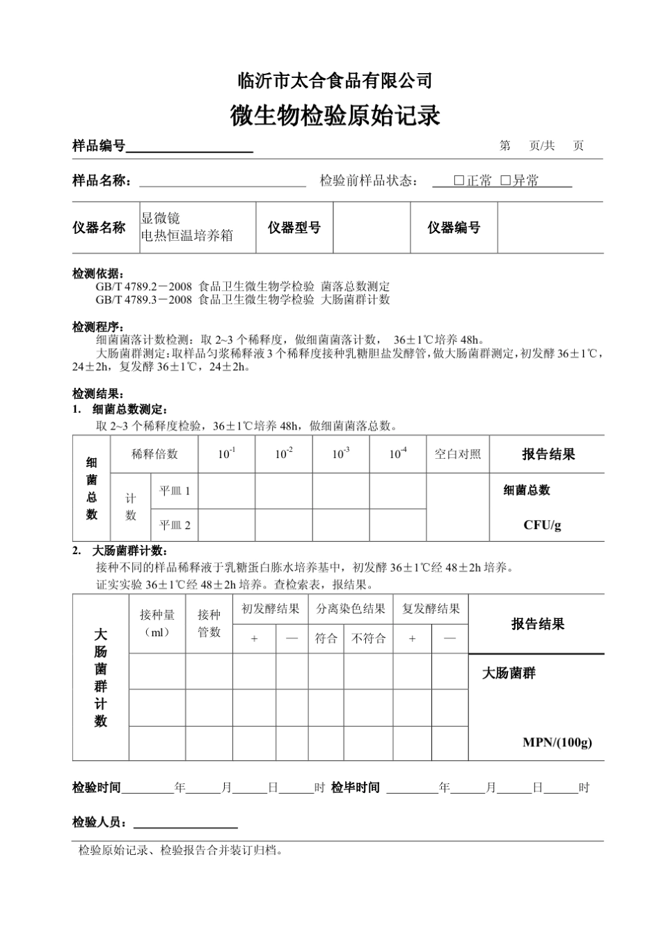 实验室检测报告及相关记录表格范本_第2页