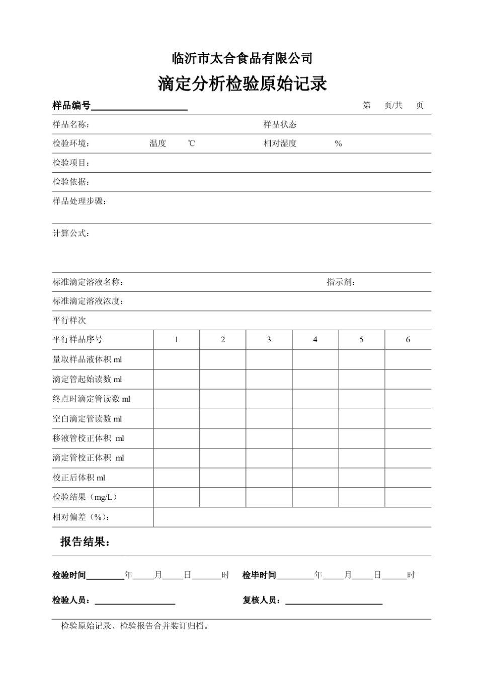 实验室检测报告及相关记录表格范本_第3页