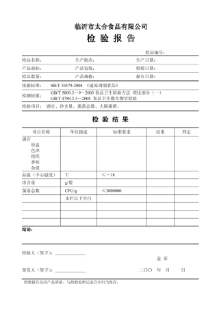 实验室检测报告及相关记录表格范本
