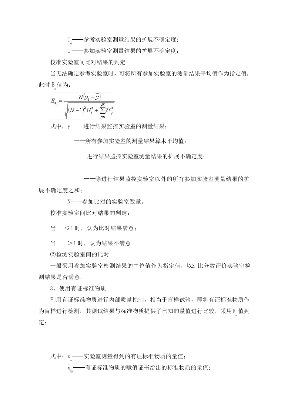 实验室检测结果质量内部监控方法及评价_第3页