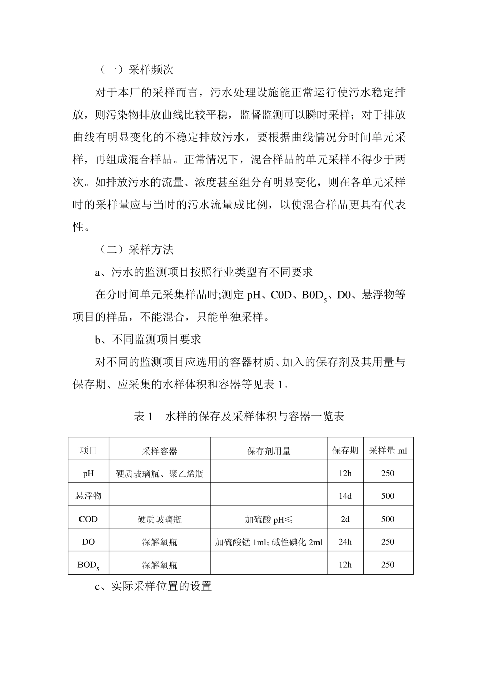 实验室检测质量保证体系_第2页