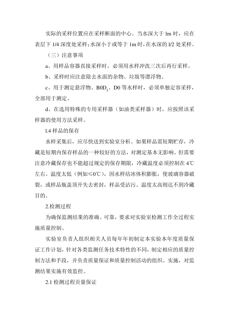 实验室检测质量保证体系_第3页