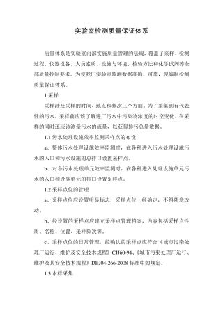 实验室检测质量保证体系