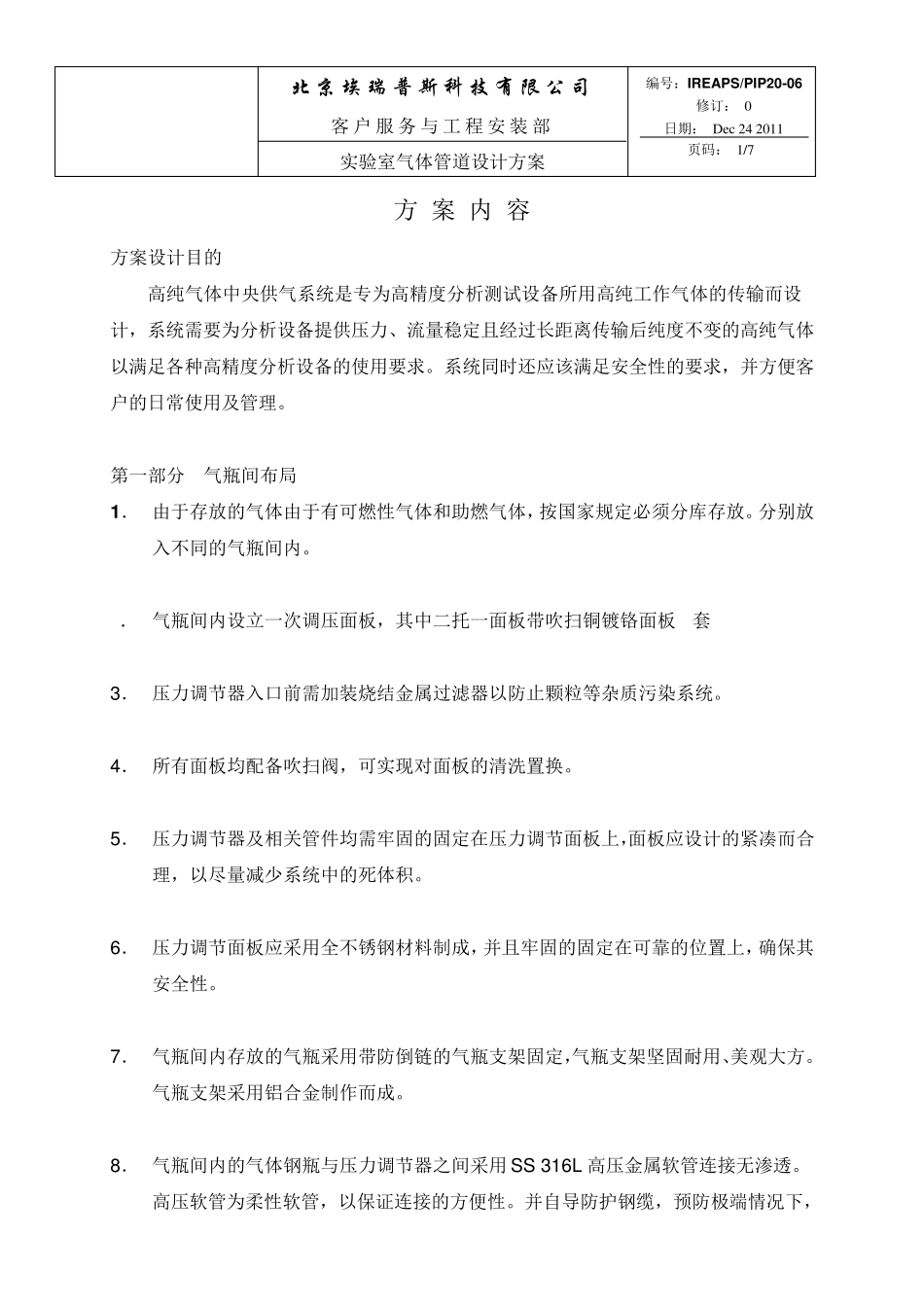 实验室气体管道设计方案_第1页