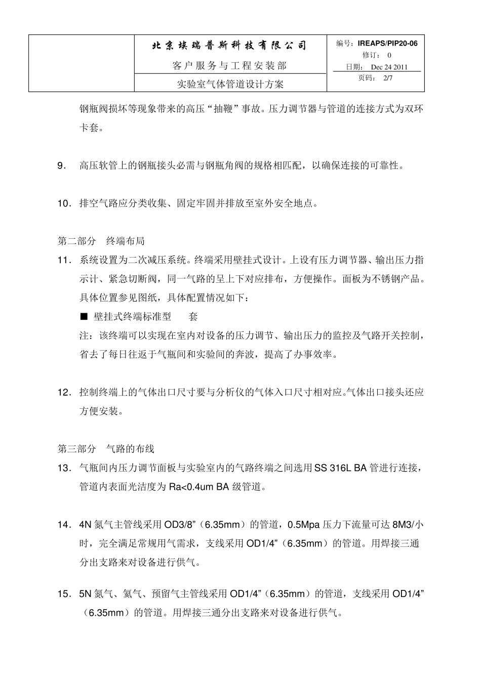 实验室气体管道设计方案_第2页