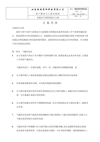 实验室气体管道设计方案