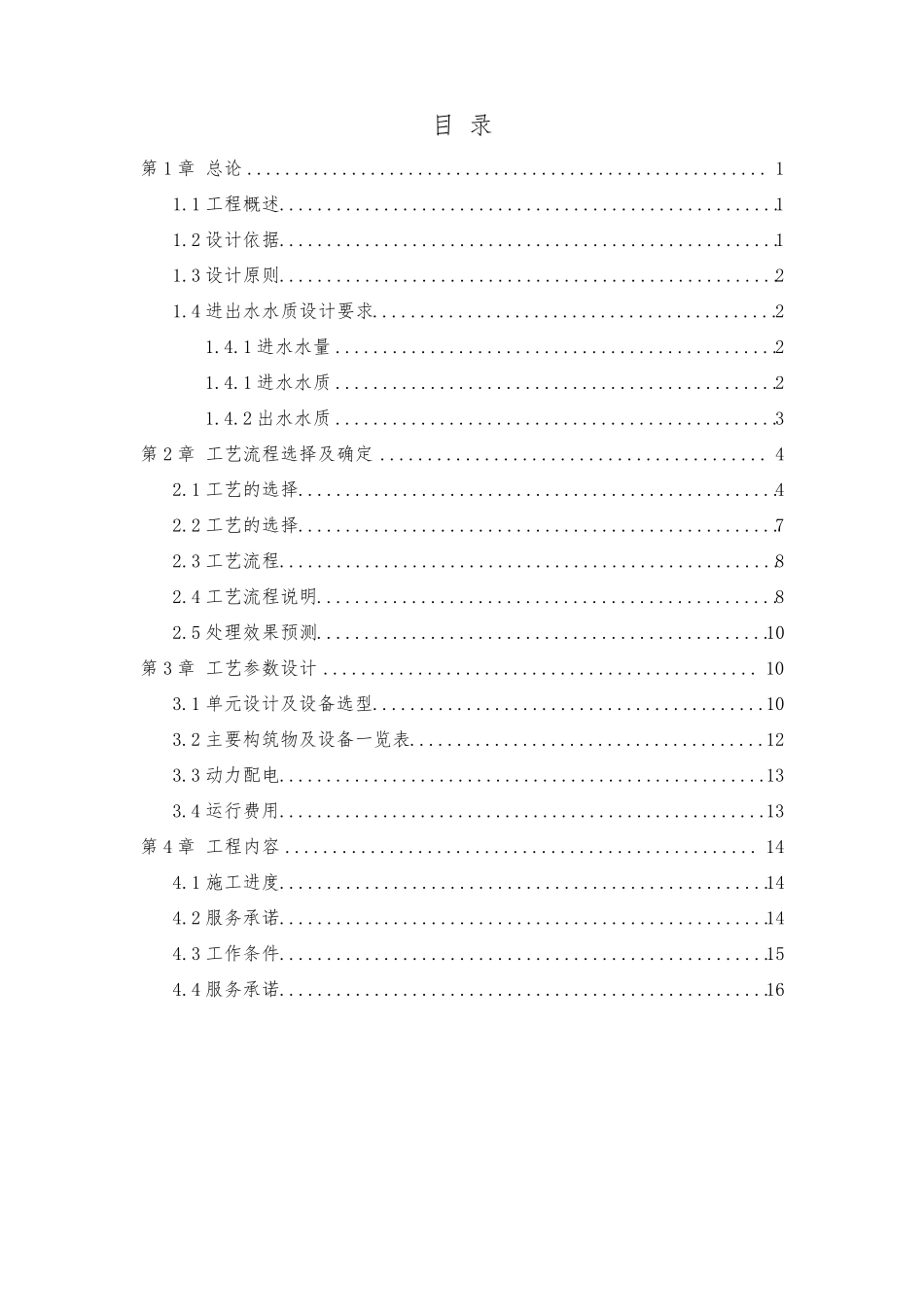 实验室污水处理详细方案_第2页