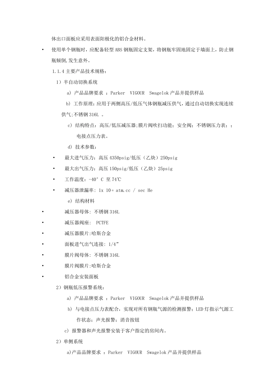 实验室气体管道说明及安装_第3页