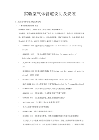 实验室气体管道说明及安装