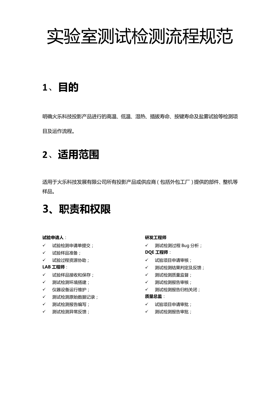 实验室测试检测流程规范_第3页