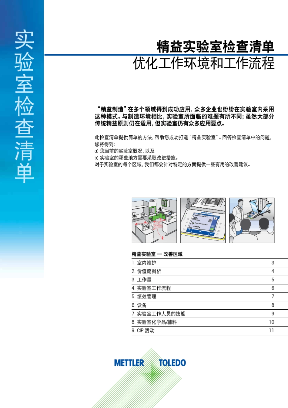 实验室流程优化_第1页
