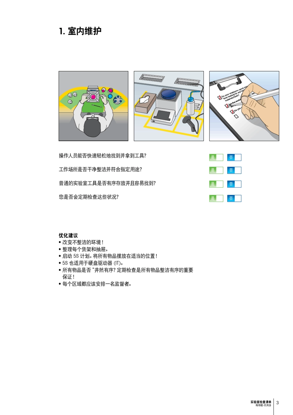 实验室流程优化_第3页
