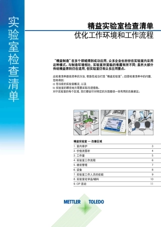 实验室流程优化