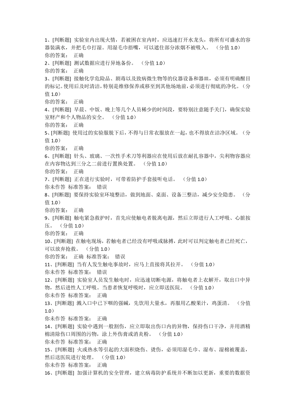 实验室测试题及其答案_第1页