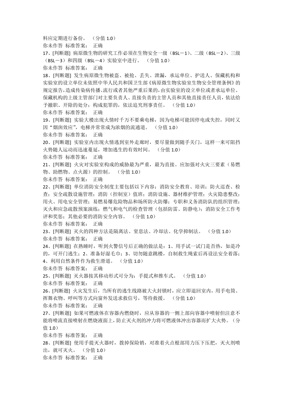 实验室测试题及其答案_第2页
