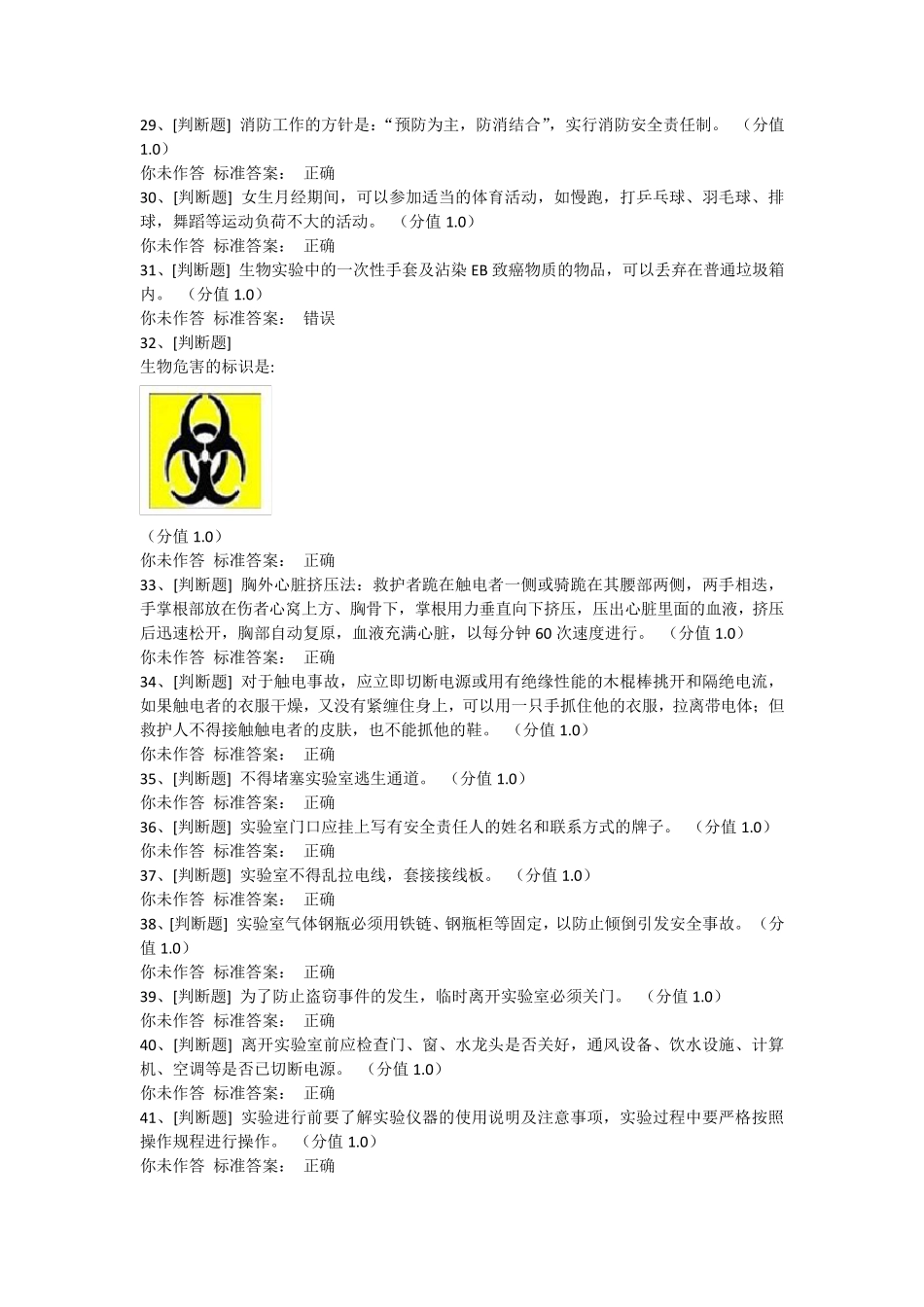 实验室测试题及其答案_第3页