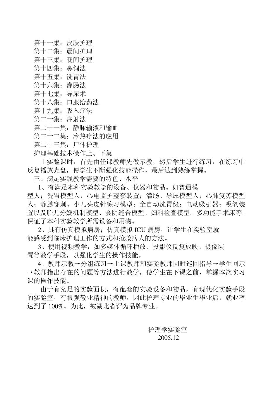 实验室满足本科教学需要情况_第2页