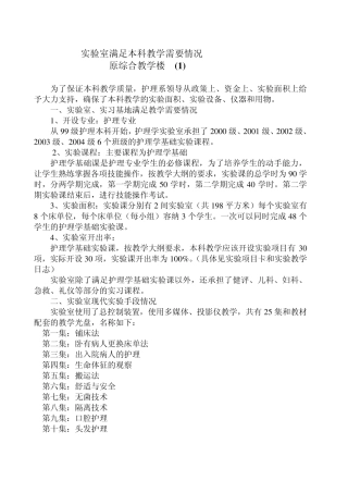 实验室满足本科教学需要情况