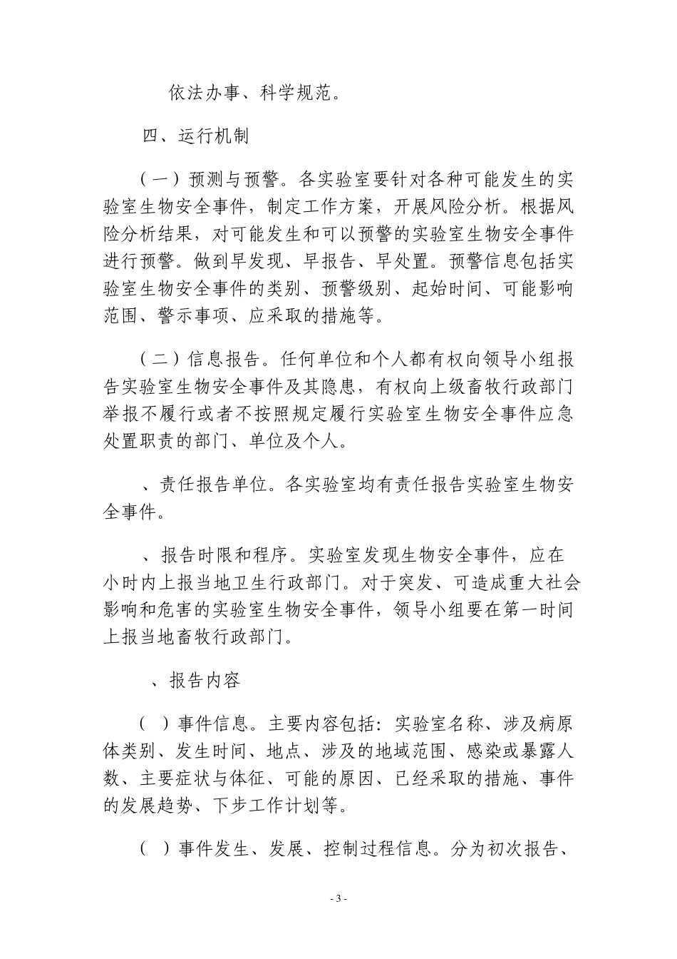 实验室生物安全应急预案应急预案_第3页