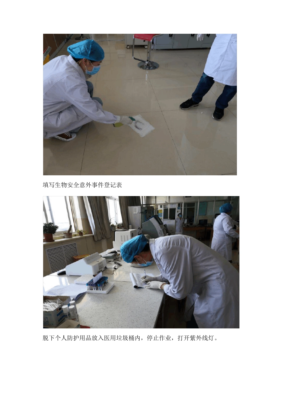 实验室生物安全应急演练_第3页