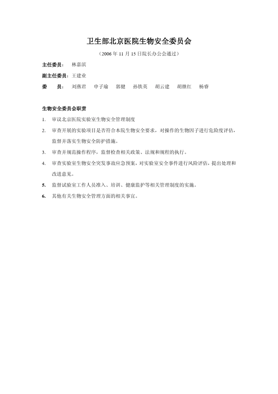 实验室生物安全手册_第3页