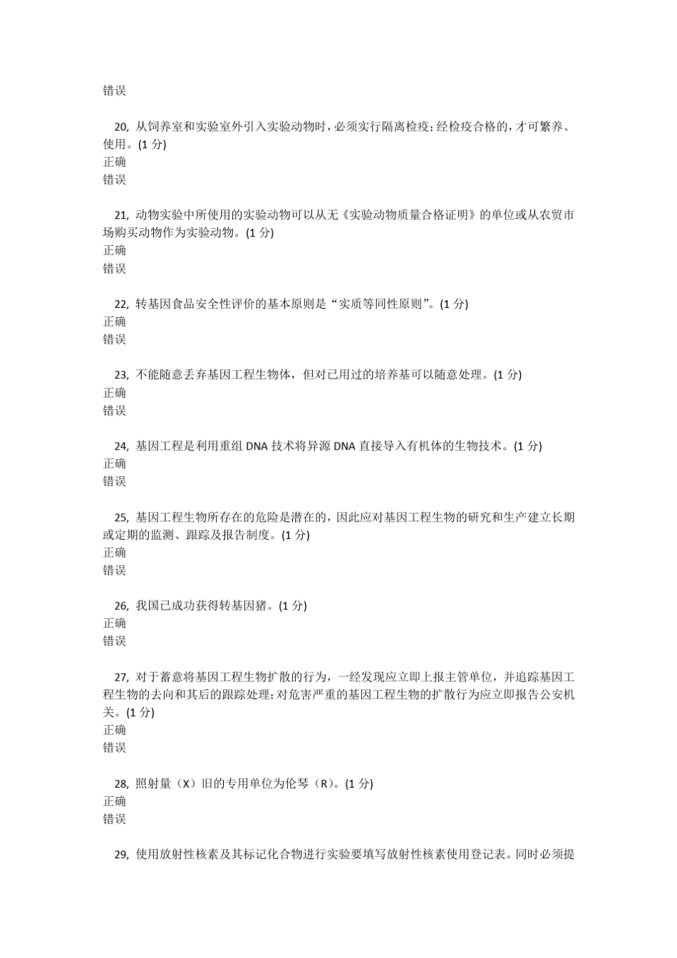 实验室生物安全模拟100题_第3页