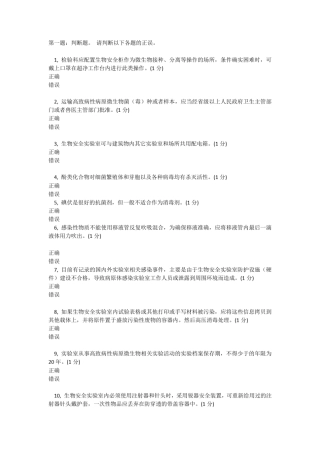 实验室生物安全模拟100题