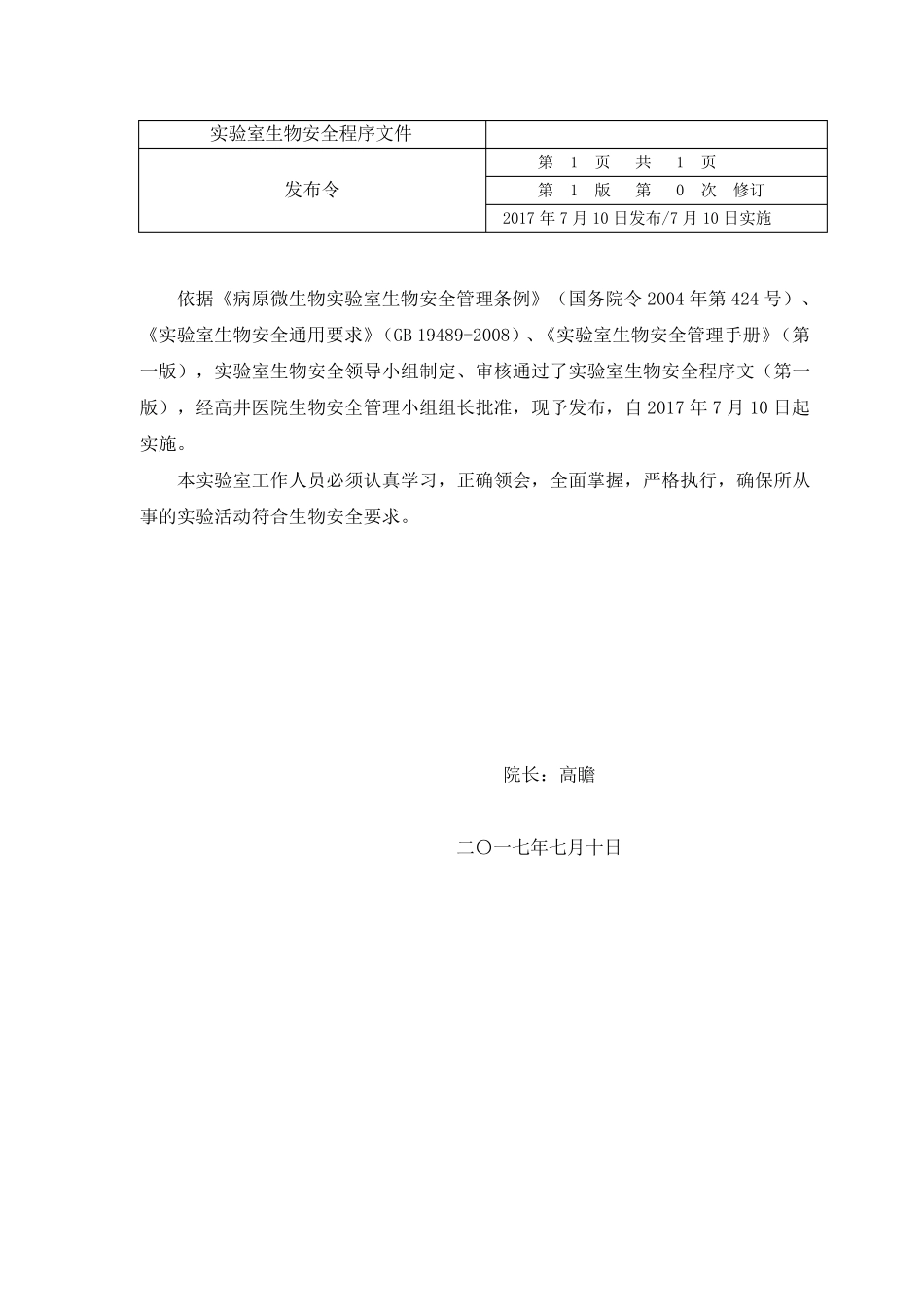 实验室生物安全程序文件(12.2)_第3页