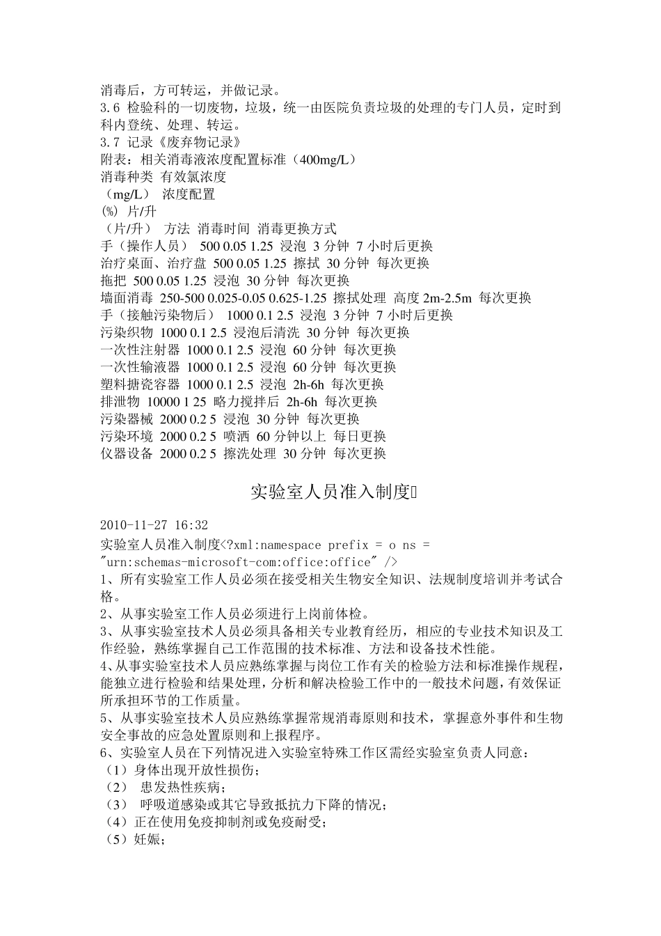 实验室生物安全管理制度_第3页