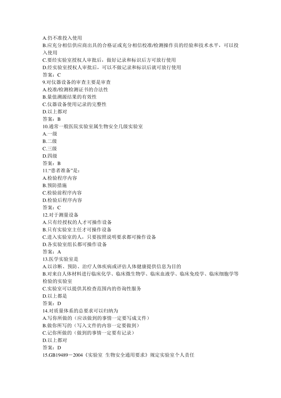 实验室生物安全试题及参考答案_第2页