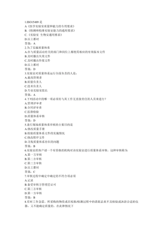 实验室生物安全试题及参考答案