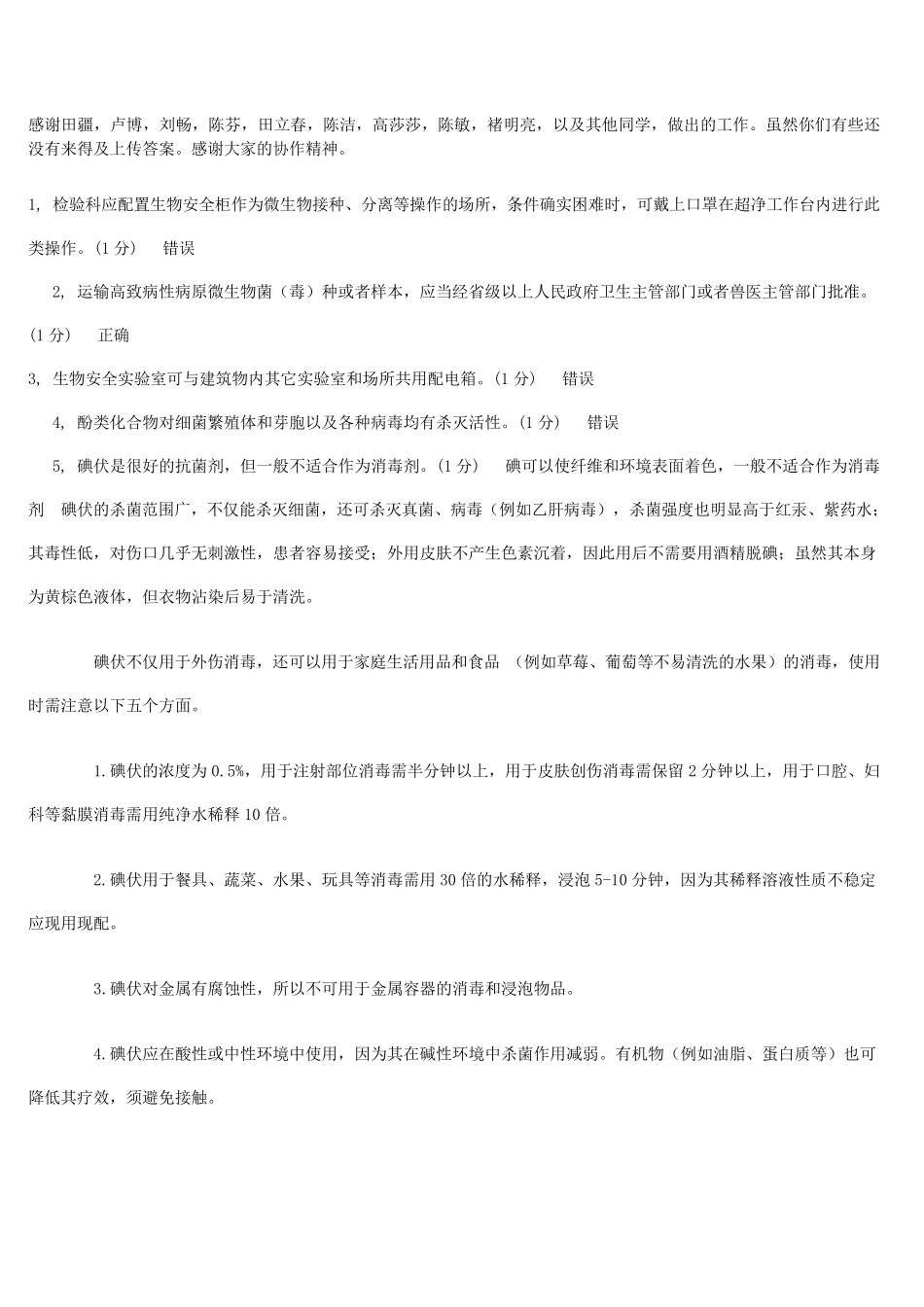 实验室生物安全试题及参考答案100题_第1页