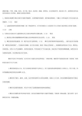 实验室生物安全试题及参考答案100题