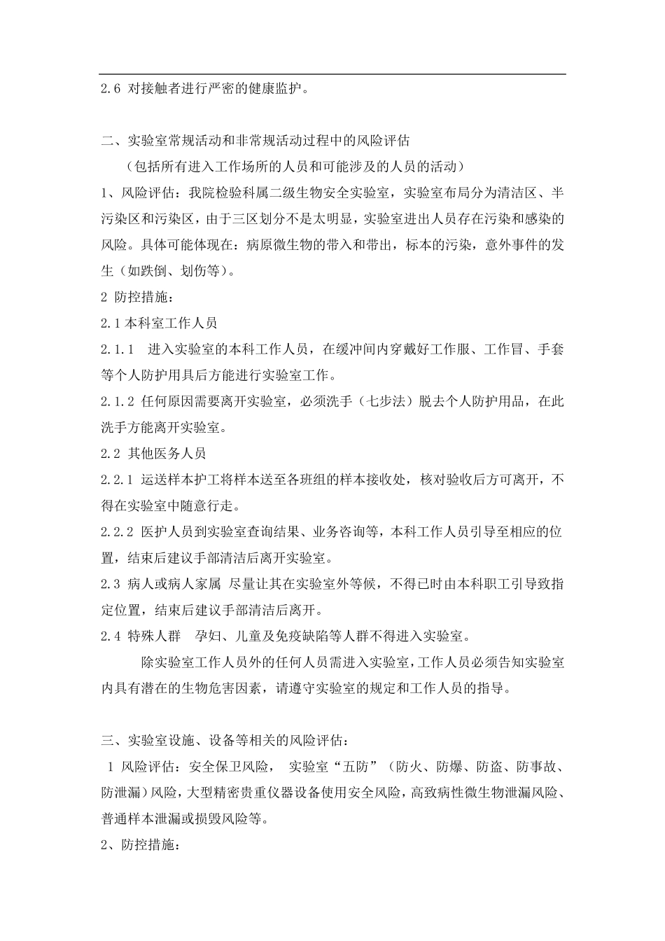 实验室生物安全风险评估报告_第2页