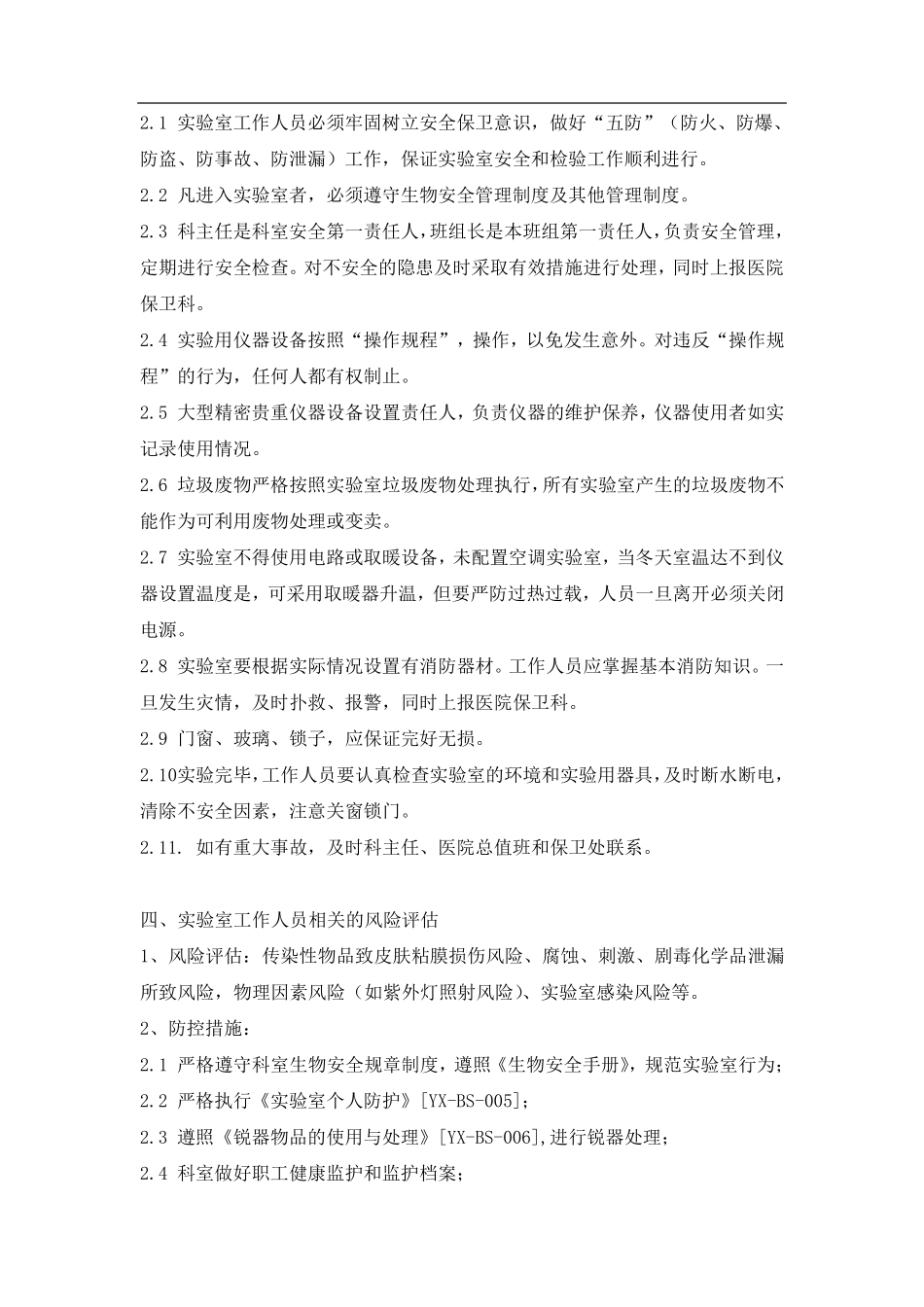 实验室生物安全风险评估报告_第3页