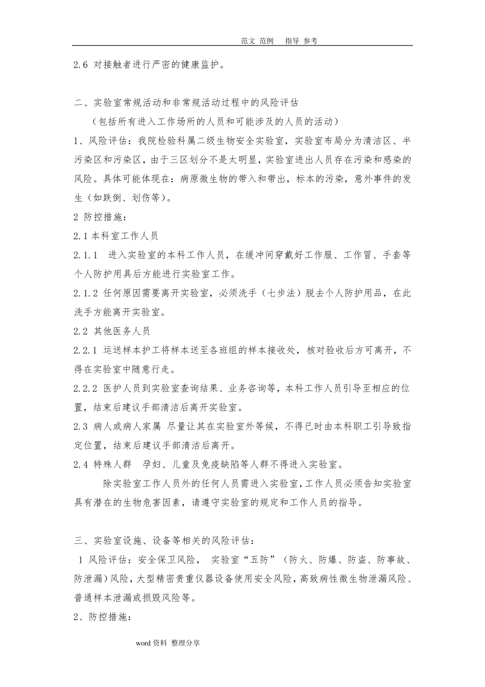 实验室生物安全风险评估报告书_第2页