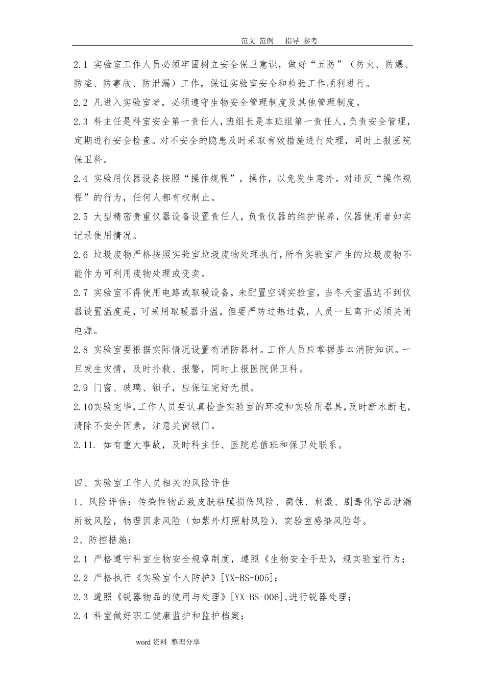 实验室生物安全风险评估报告书_第3页