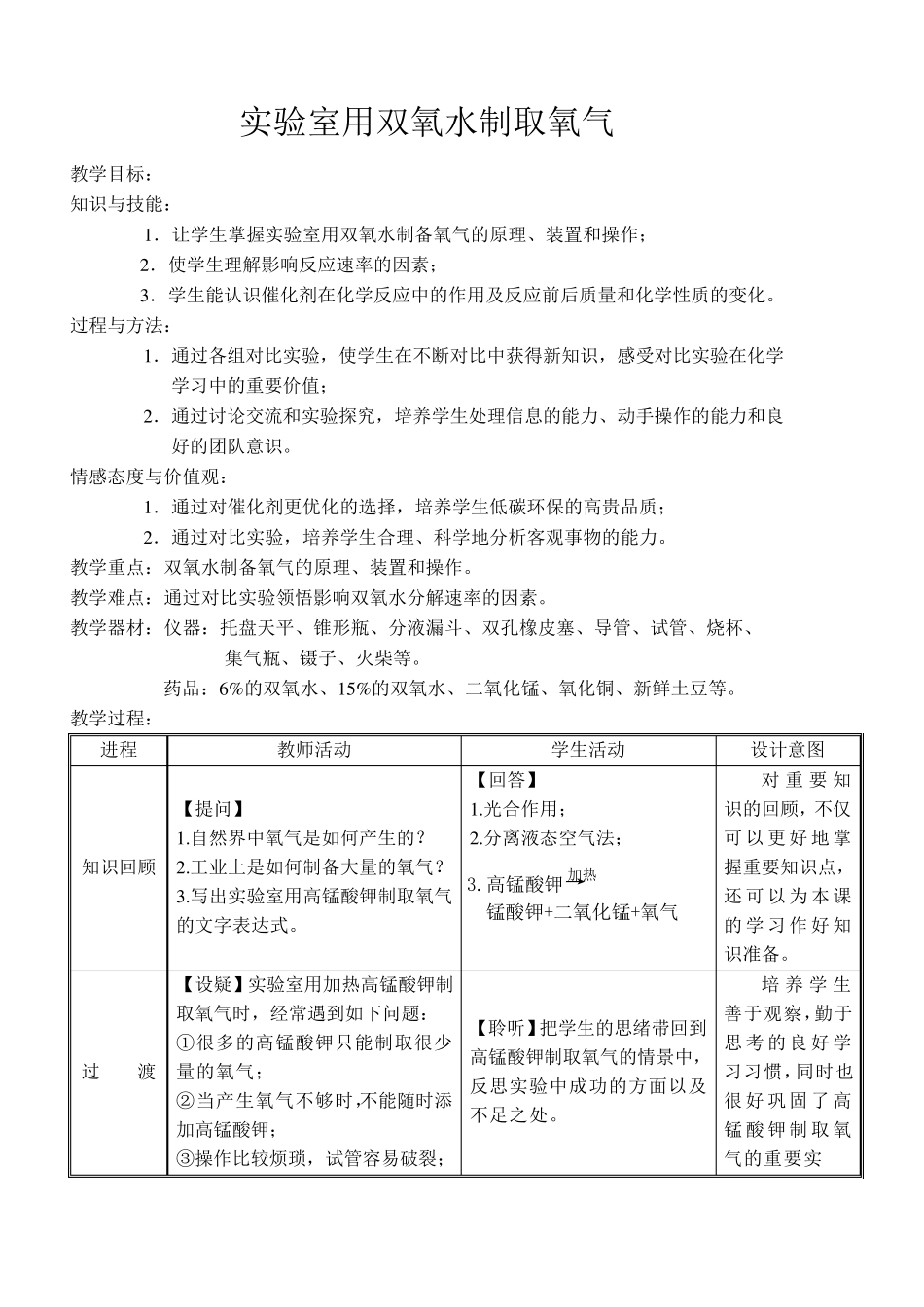 实验室用双氧水制取氧气_第3页
