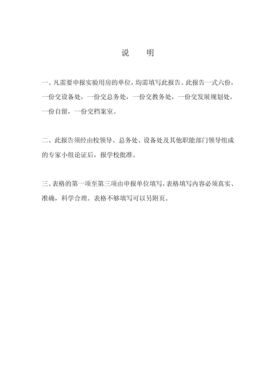 实验室用房布局可行性论证报告_第2页