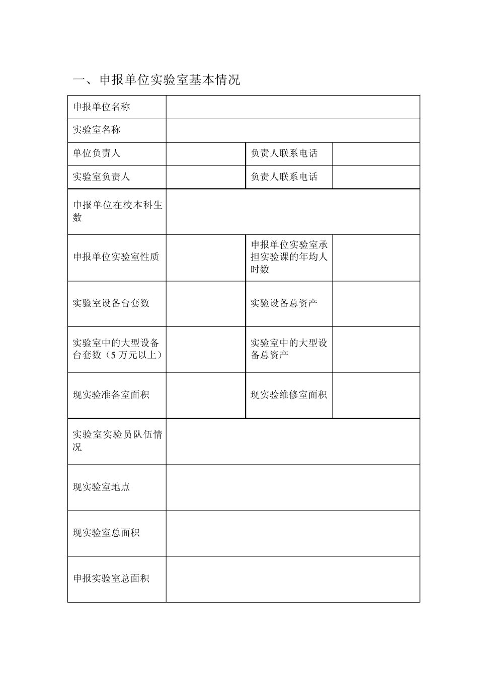实验室用房布局可行性论证报告_第3页