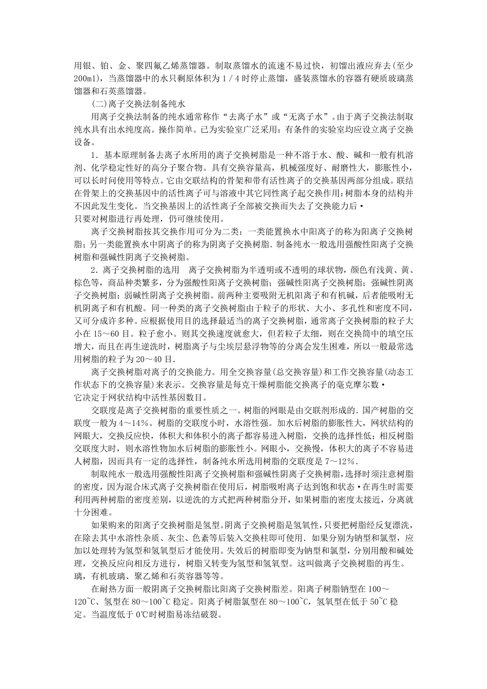 实验室用水标准_第2页